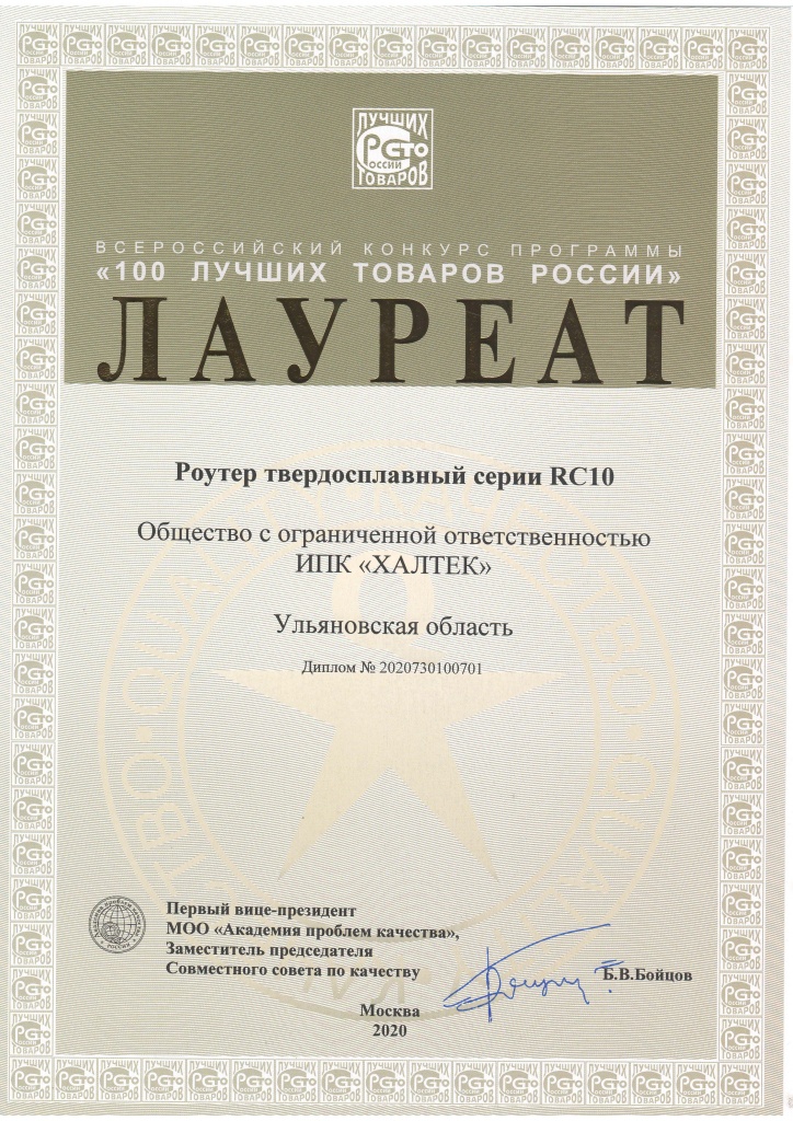 Сертификат роутер твердосплавный RC10