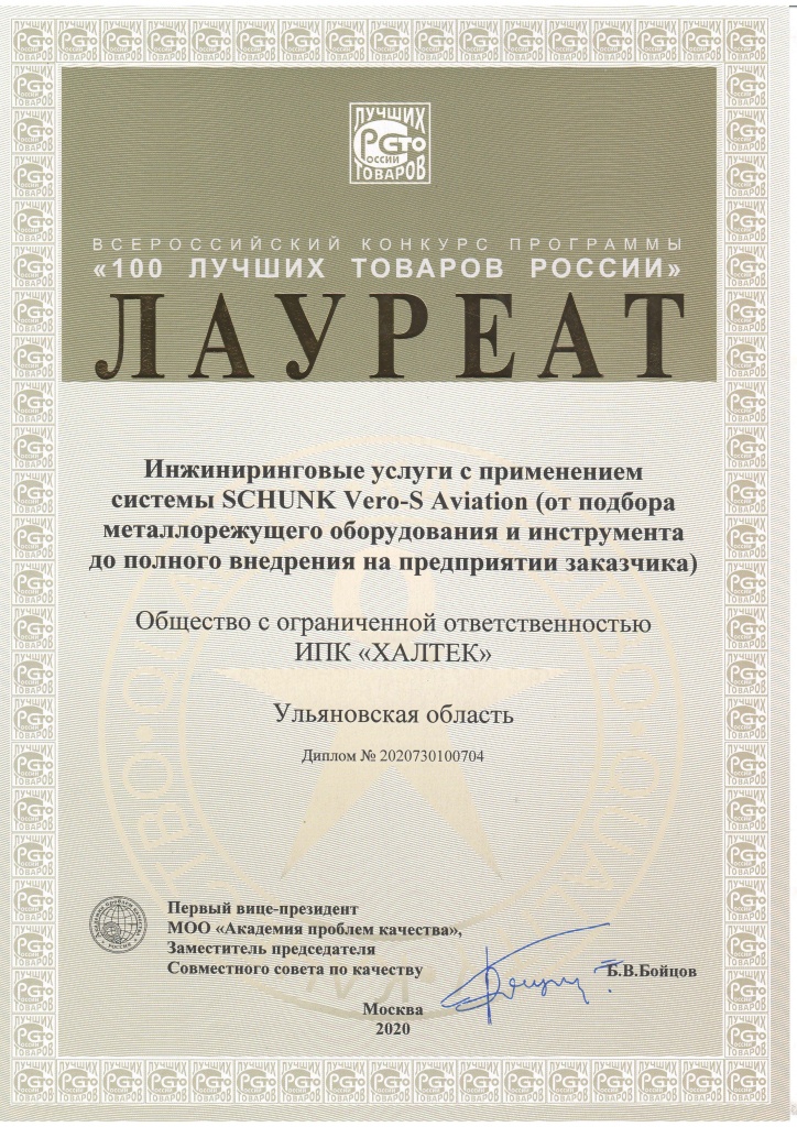 Сертификат Vero-S Aviation