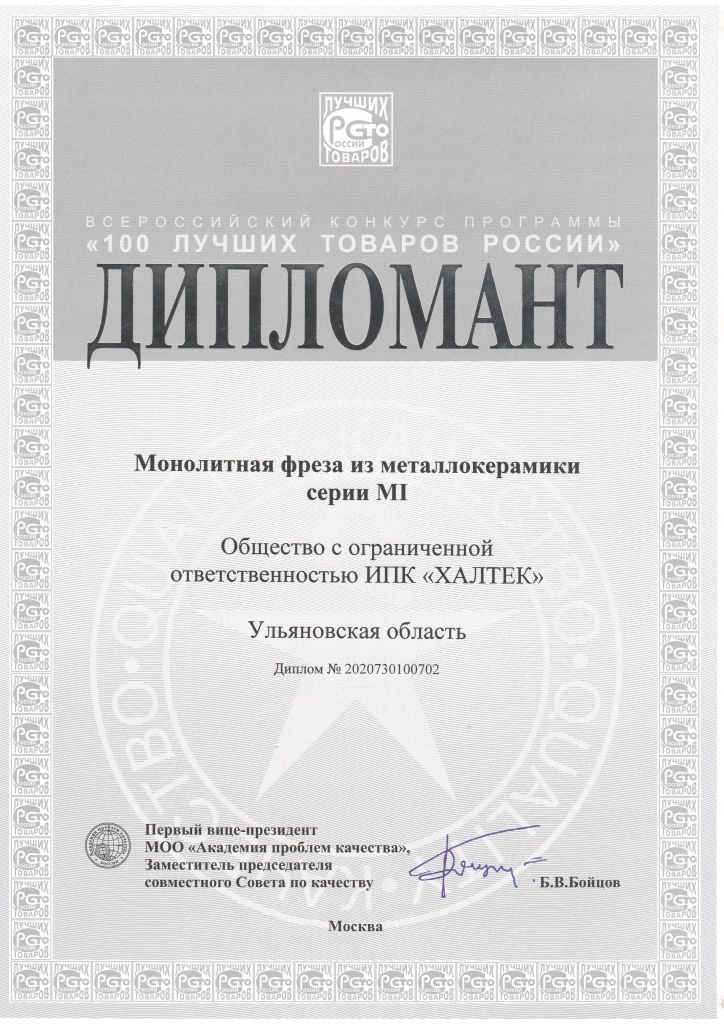 Сертификат монолотная фреза из металлокерамики